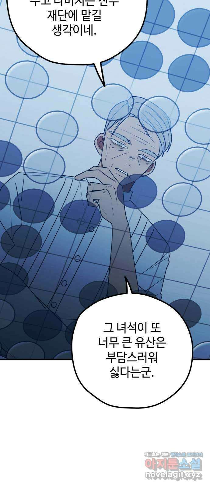 쓰레기는 쓰레기통에! 102화 17