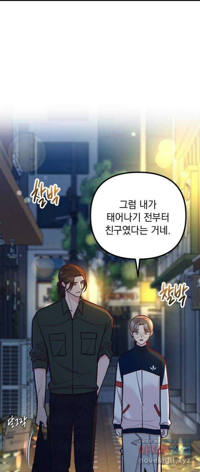 중간에서 만나 50화(시즌1 마지막화) 3