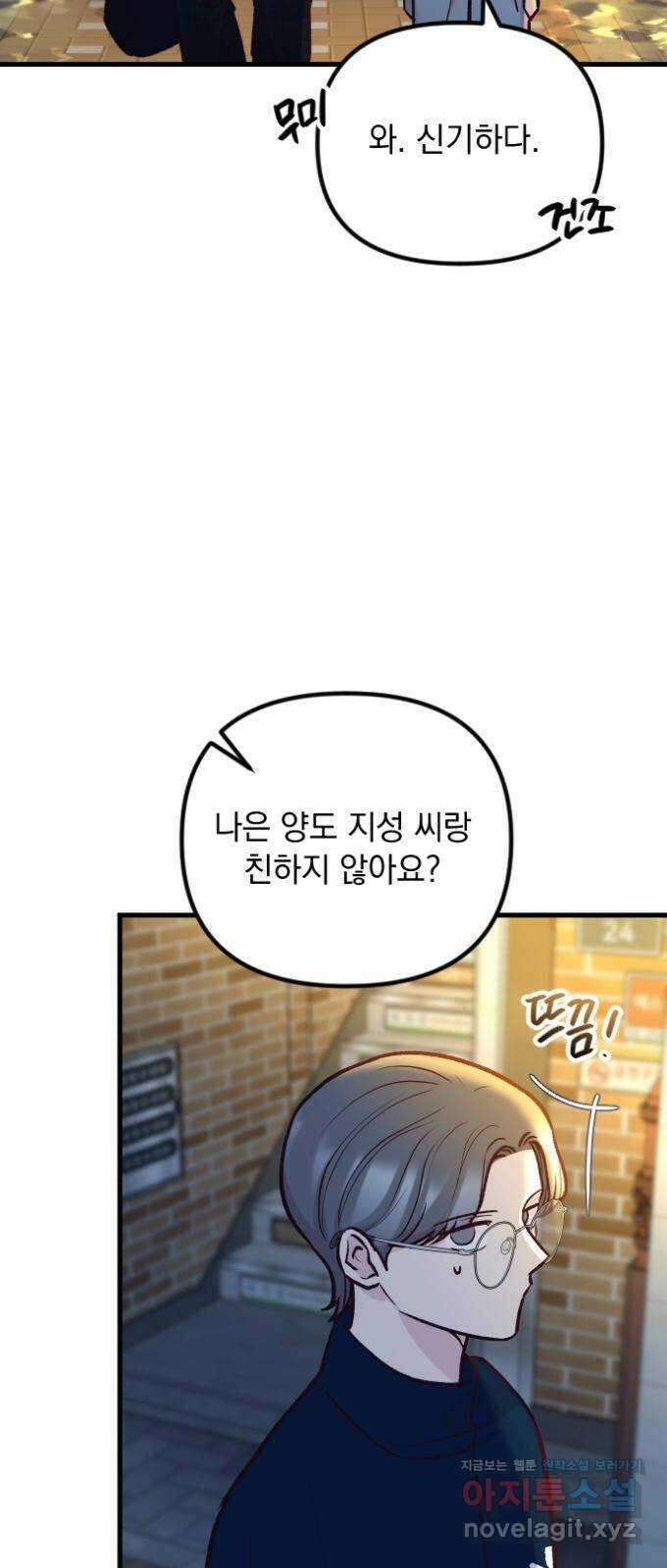 중간에서 만나 50화(시즌1 마지막화) 4