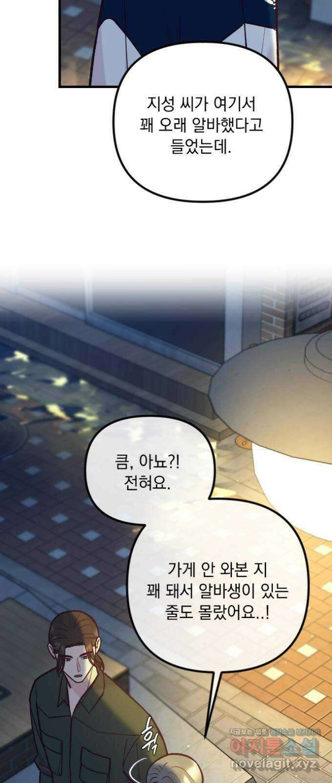 중간에서 만나 50화(시즌1 마지막화) 5