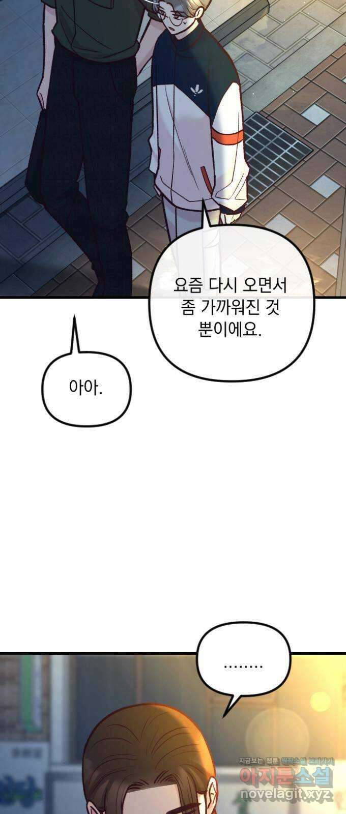 중간에서 만나 50화(시즌1 마지막화) 6