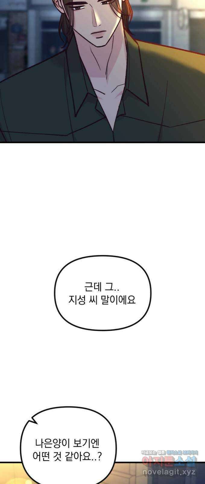 중간에서 만나 50화(시즌1 마지막화) 7