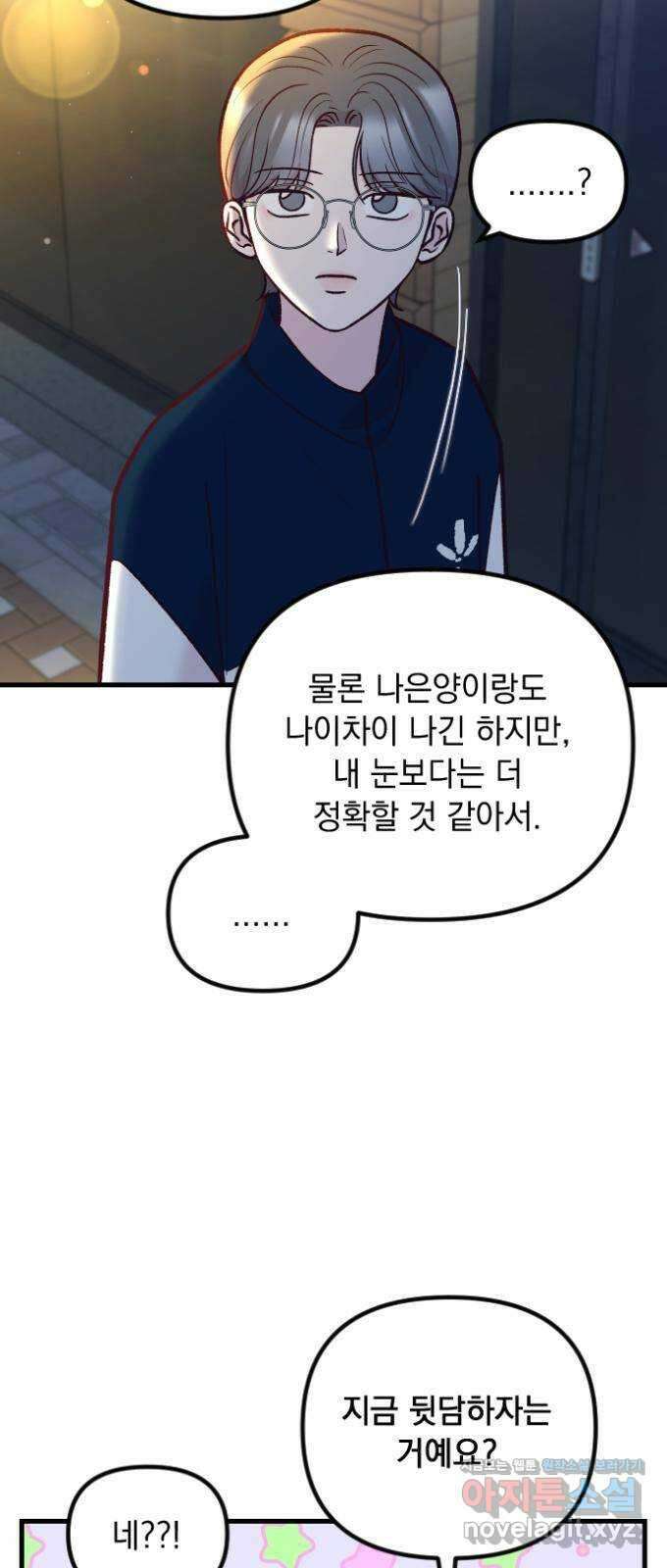 중간에서 만나 50화(시즌1 마지막화) 8