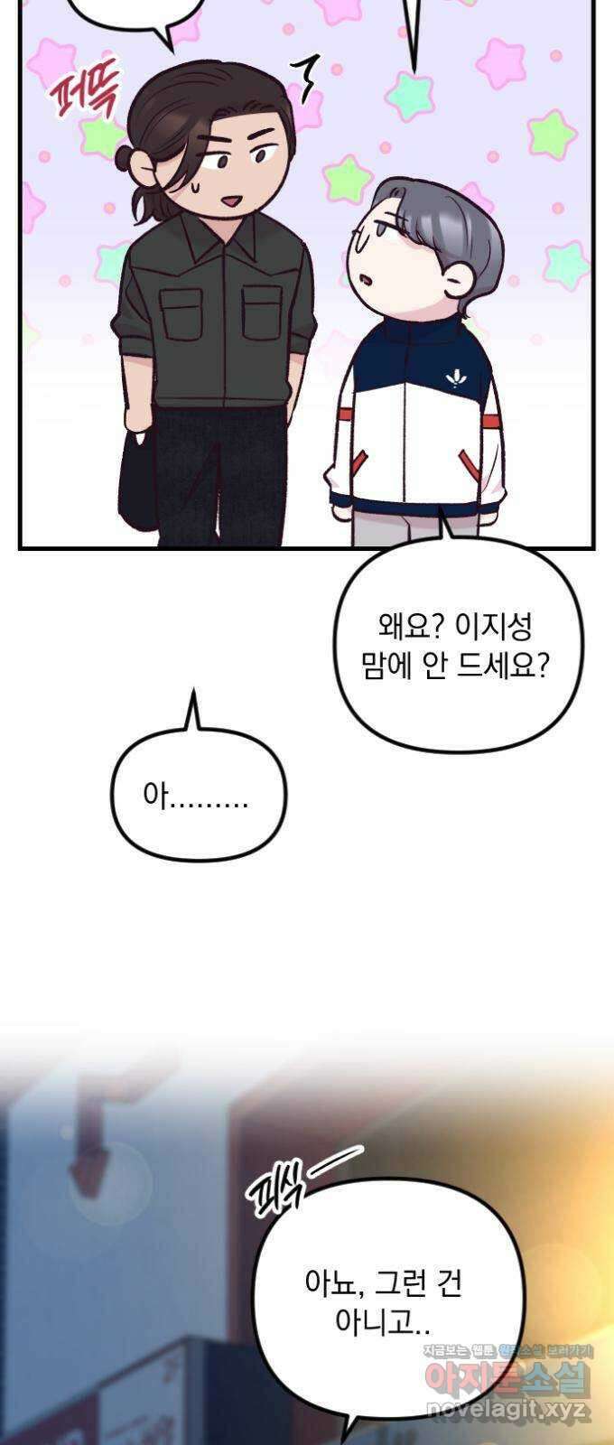 중간에서 만나 50화(시즌1 마지막화) 9