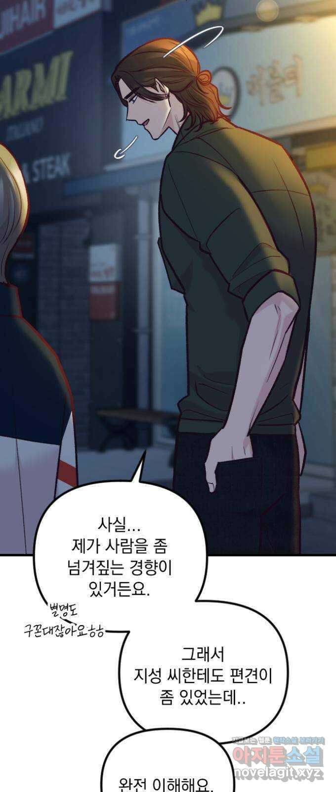 중간에서 만나 50화(시즌1 마지막화) 10