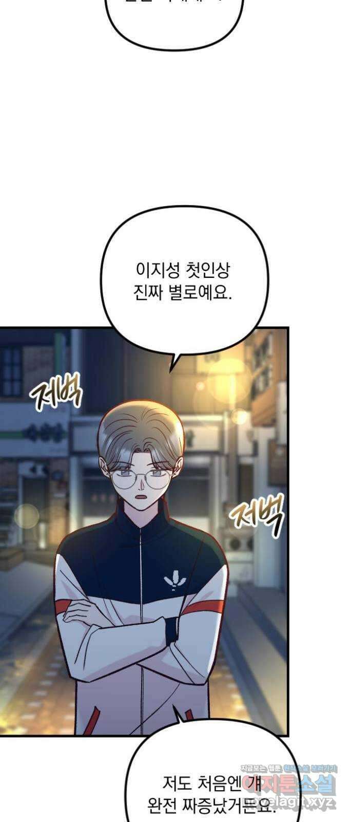 중간에서 만나 50화(시즌1 마지막화) 11