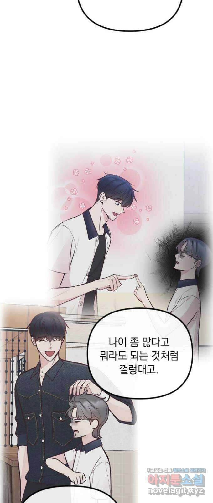 중간에서 만나 50화(시즌1 마지막화) 12