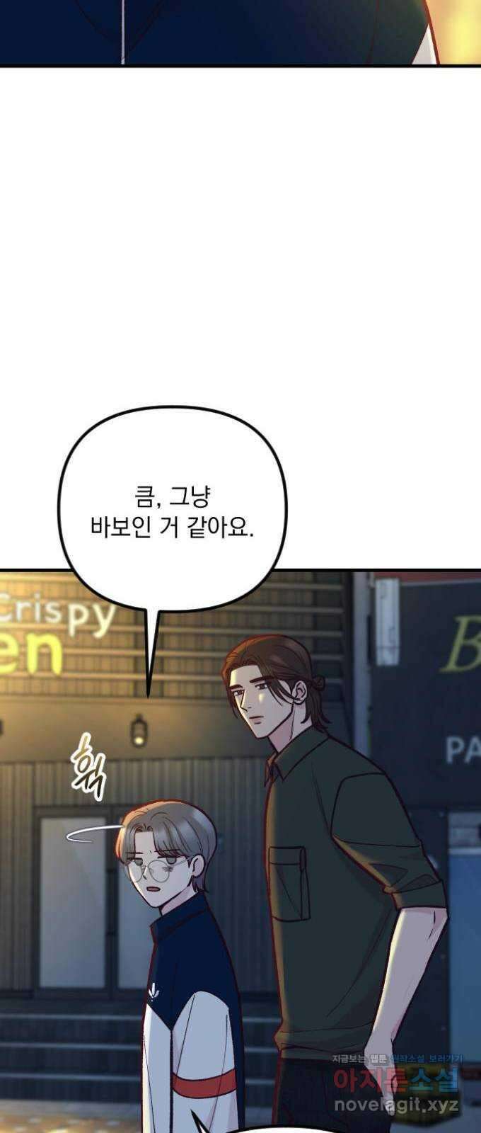 중간에서 만나 50화(시즌1 마지막화) 18