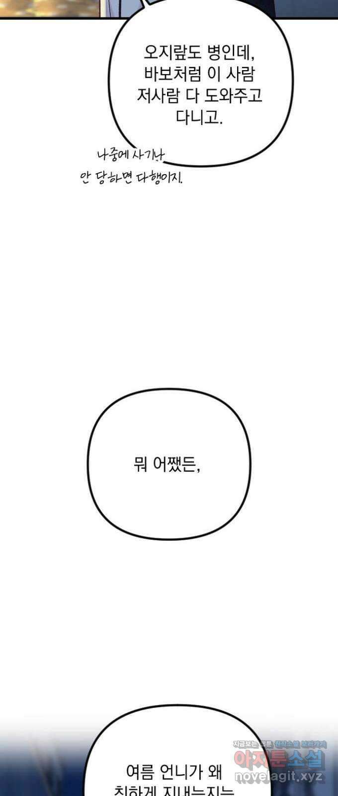 중간에서 만나 50화(시즌1 마지막화) 19