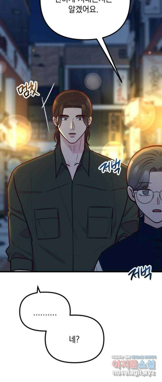 중간에서 만나 50화(시즌1 마지막화) 20