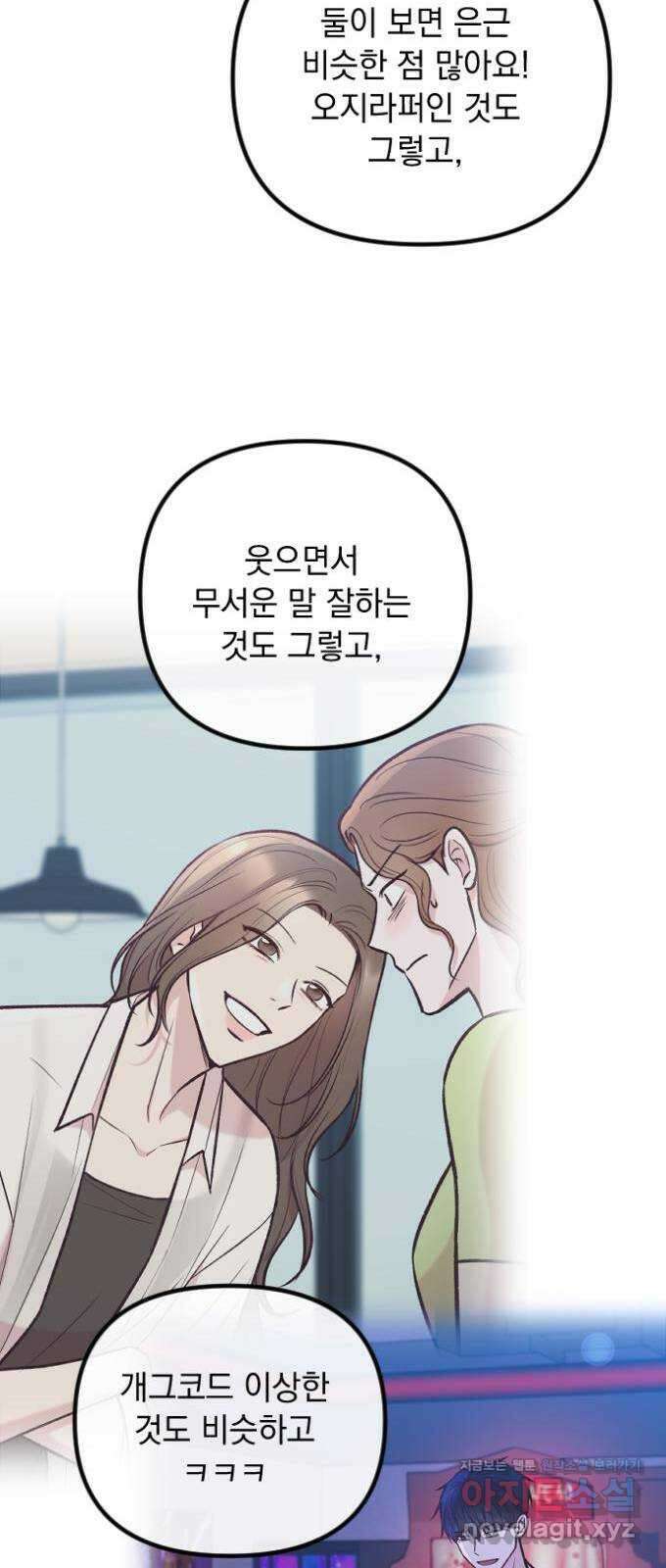 중간에서 만나 50화(시즌1 마지막화) 22