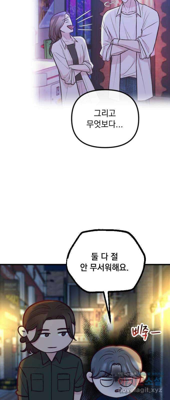 중간에서 만나 50화(시즌1 마지막화) 23