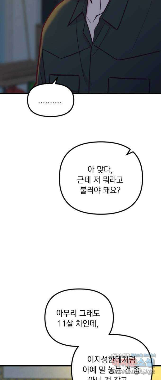 중간에서 만나 50화(시즌1 마지막화) 25