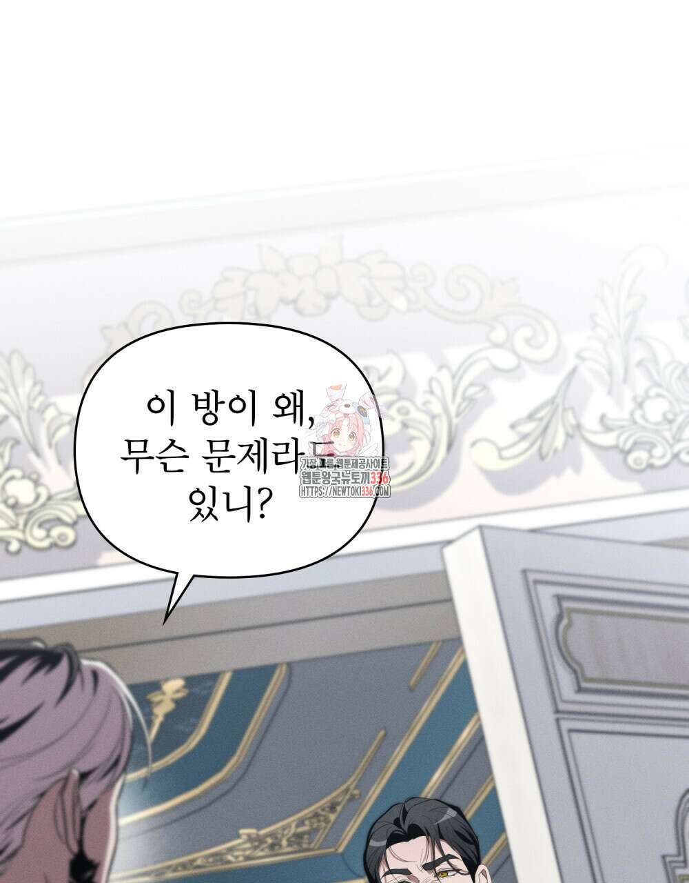 웨어울프 : 향기에 이끌린 늑대들 44화 1
