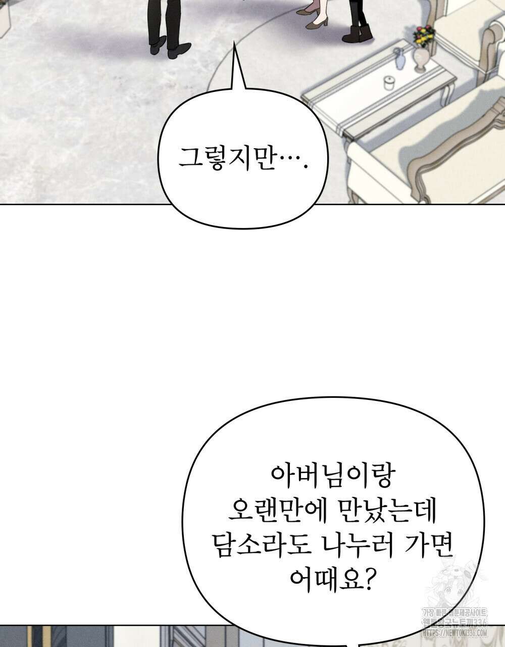 웨어울프 : 향기에 이끌린 늑대들 44화 4