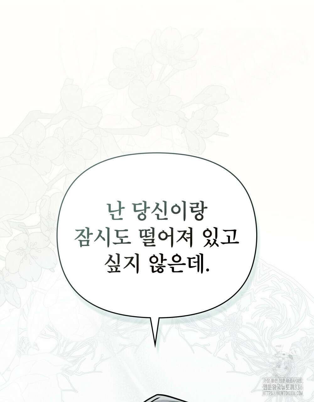 웨어울프 : 향기에 이끌린 늑대들 44화 6