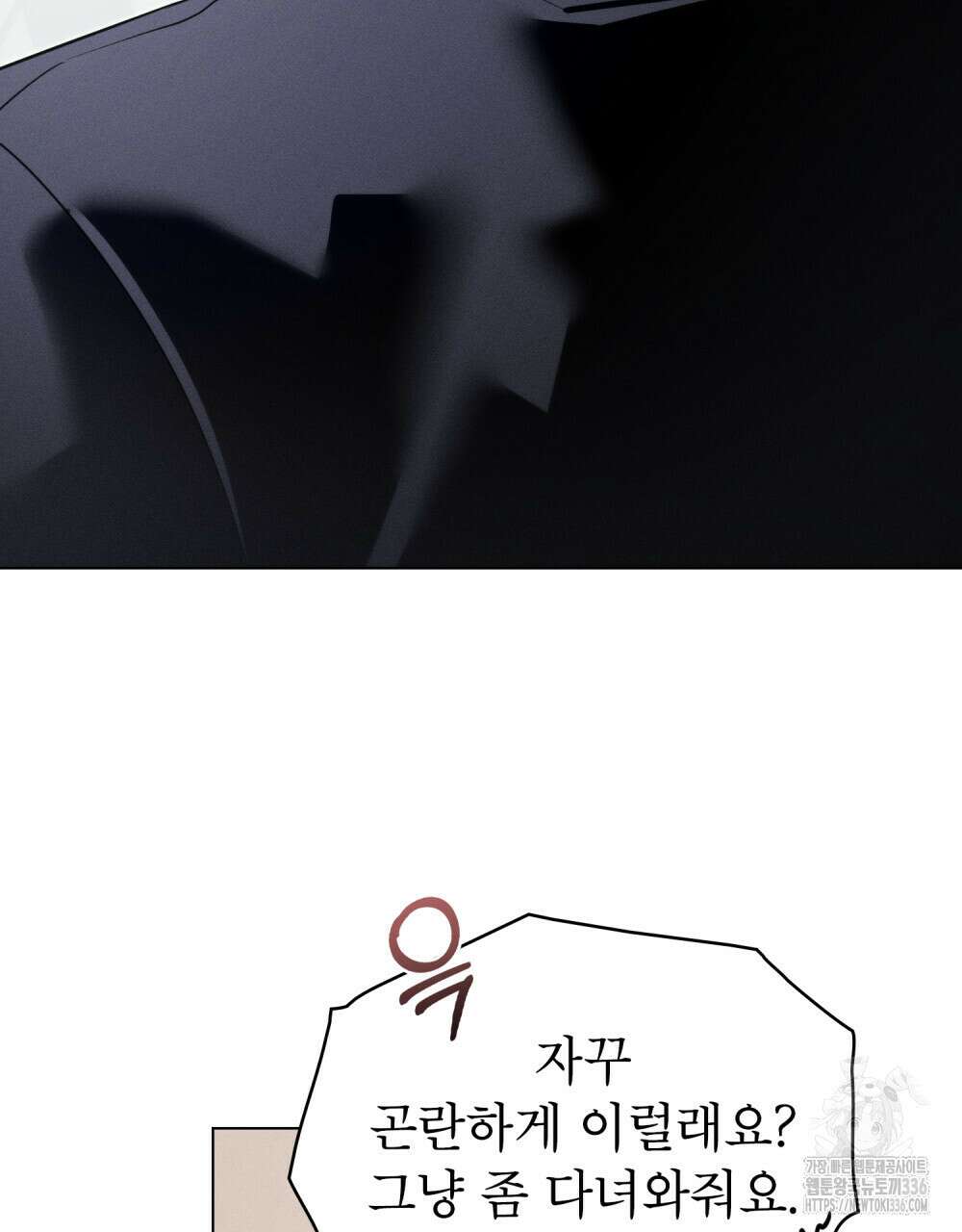 웨어울프 : 향기에 이끌린 늑대들 44화 8