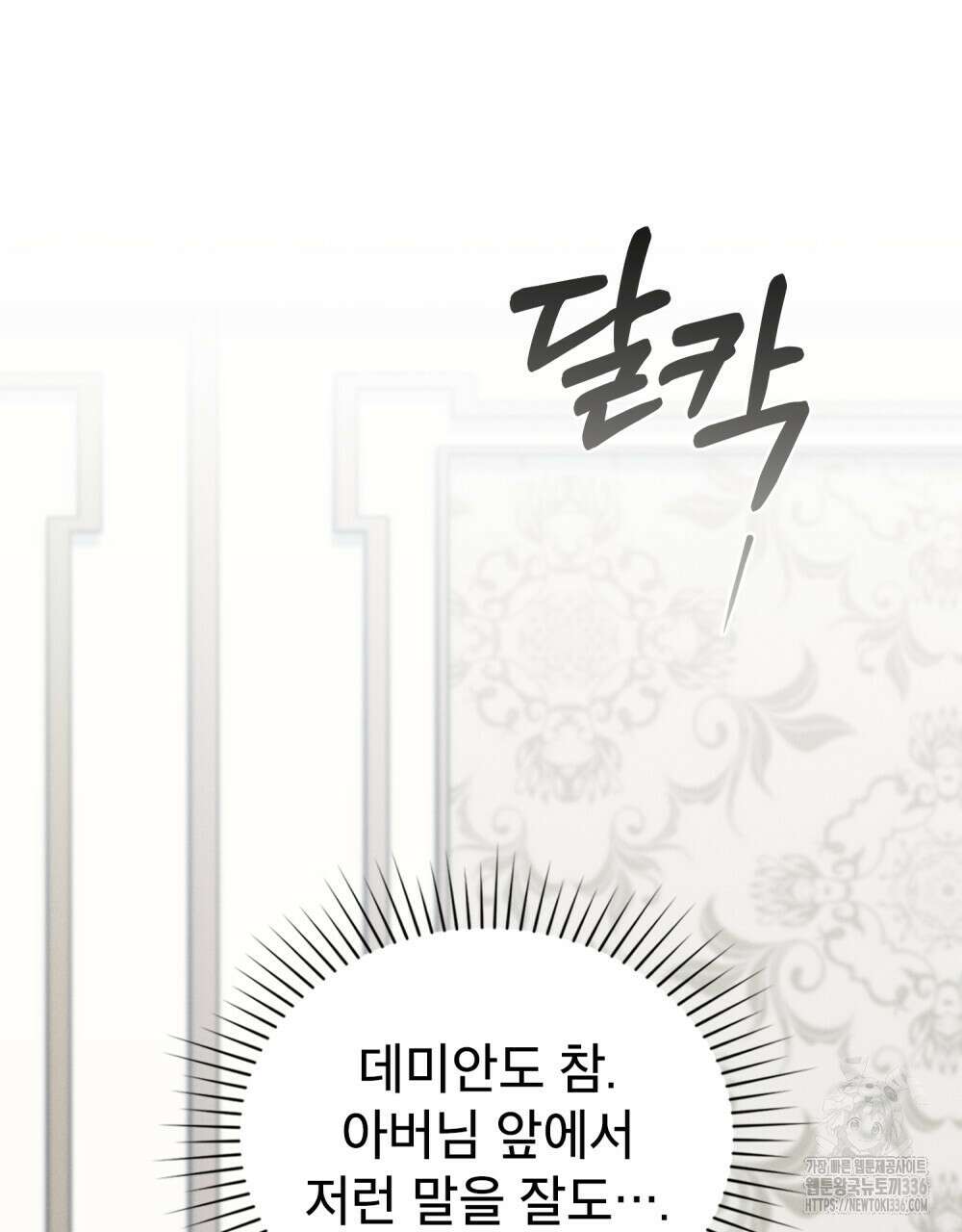 웨어울프 : 향기에 이끌린 늑대들 44화 10