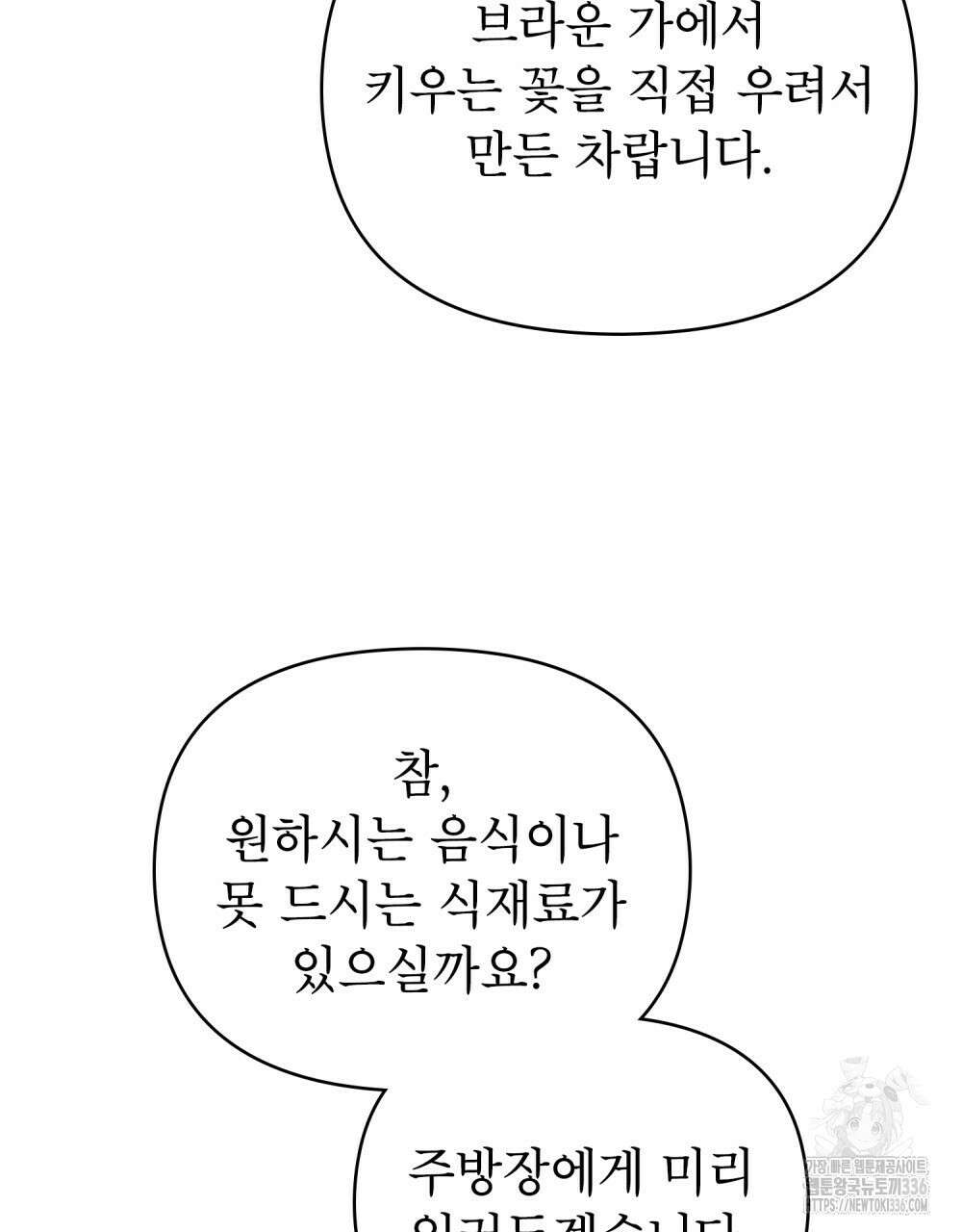 웨어울프 : 향기에 이끌린 늑대들 44화 19