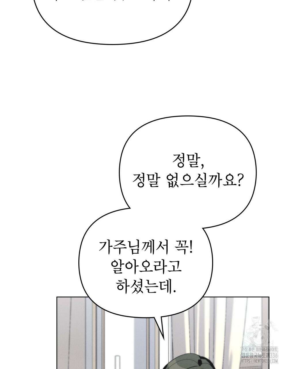 웨어울프 : 향기에 이끌린 늑대들 44화 21