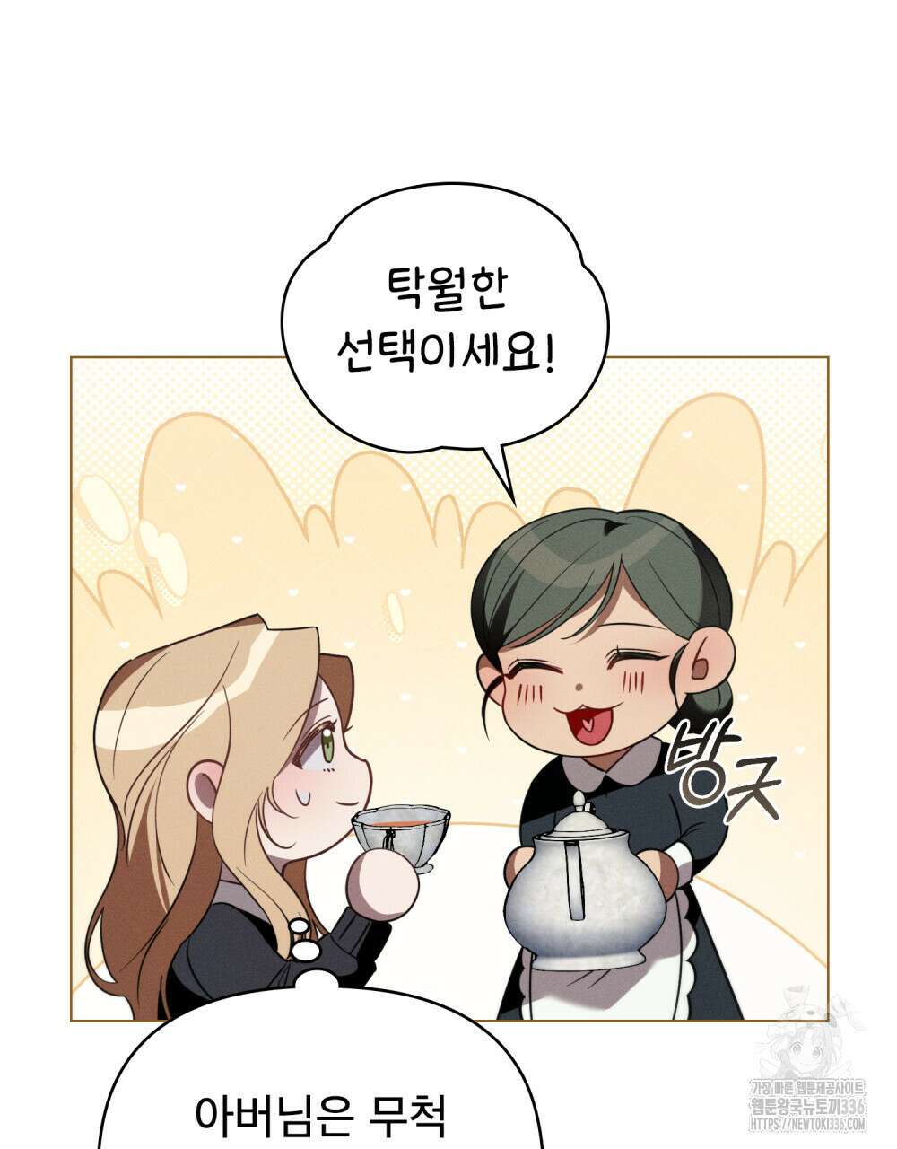 웨어울프 : 향기에 이끌린 늑대들 44화 24