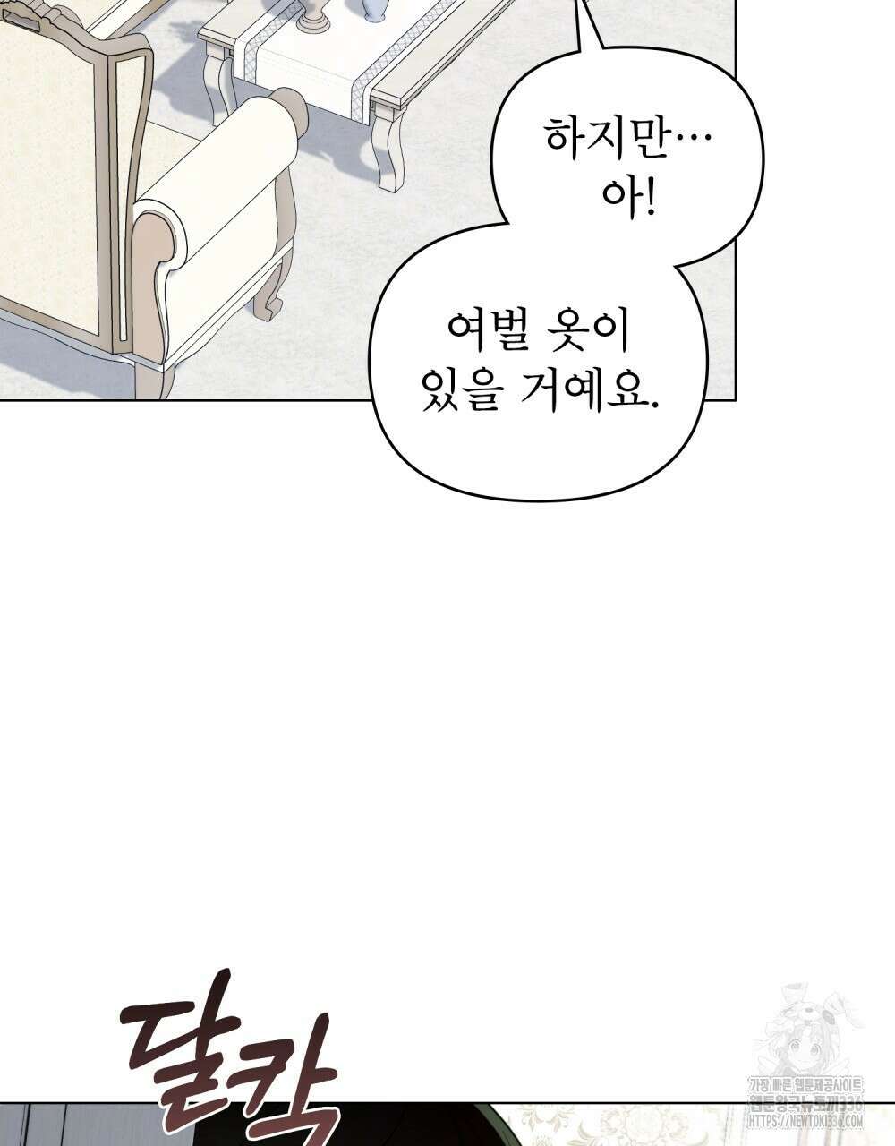 웨어울프 : 향기에 이끌린 늑대들 44화 38