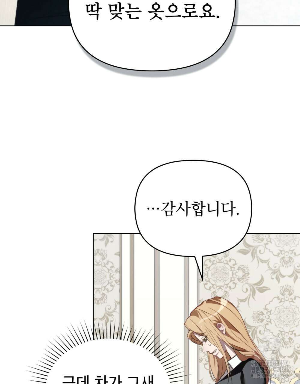 웨어울프 : 향기에 이끌린 늑대들 44화 40