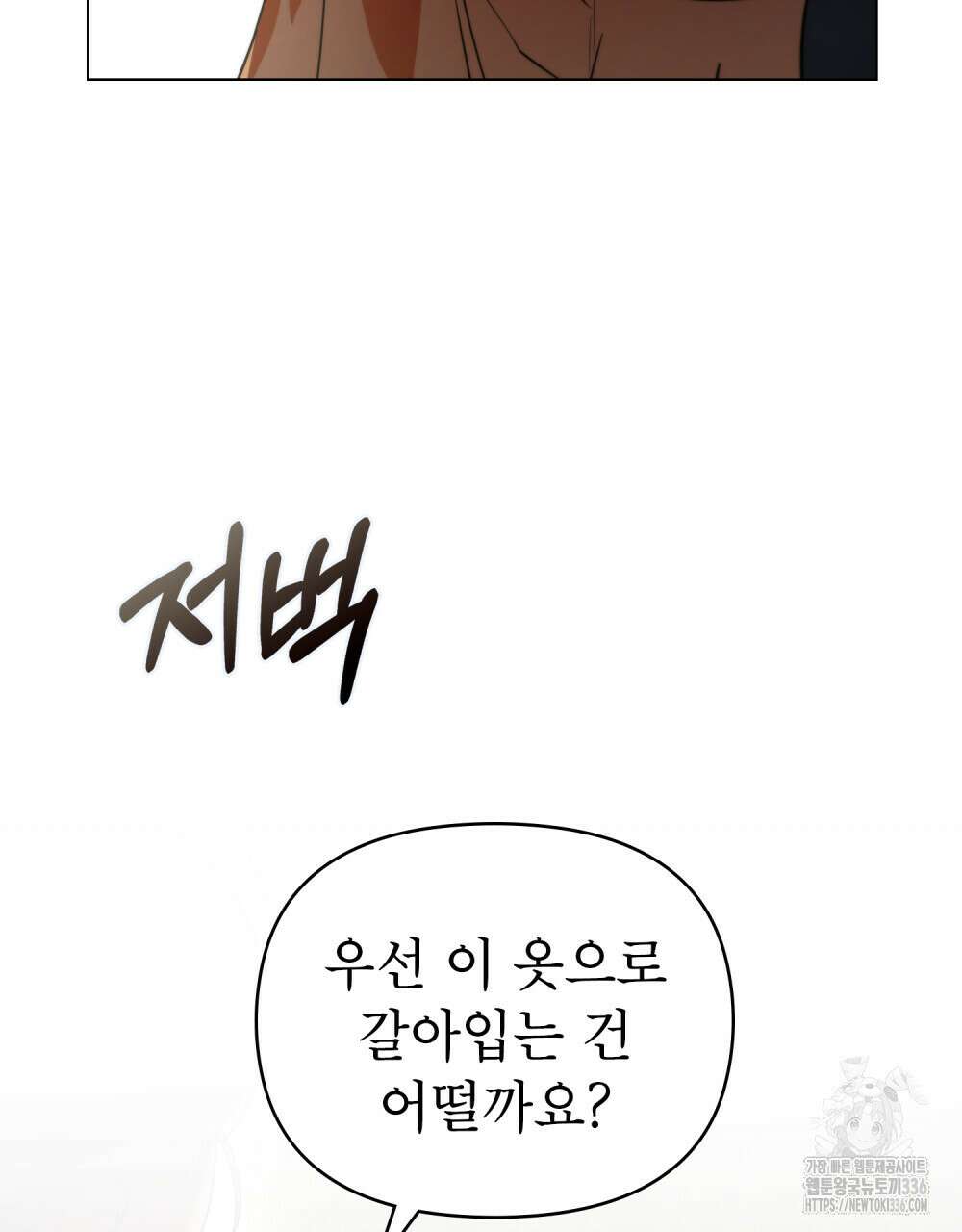 웨어울프 : 향기에 이끌린 늑대들 44화 43