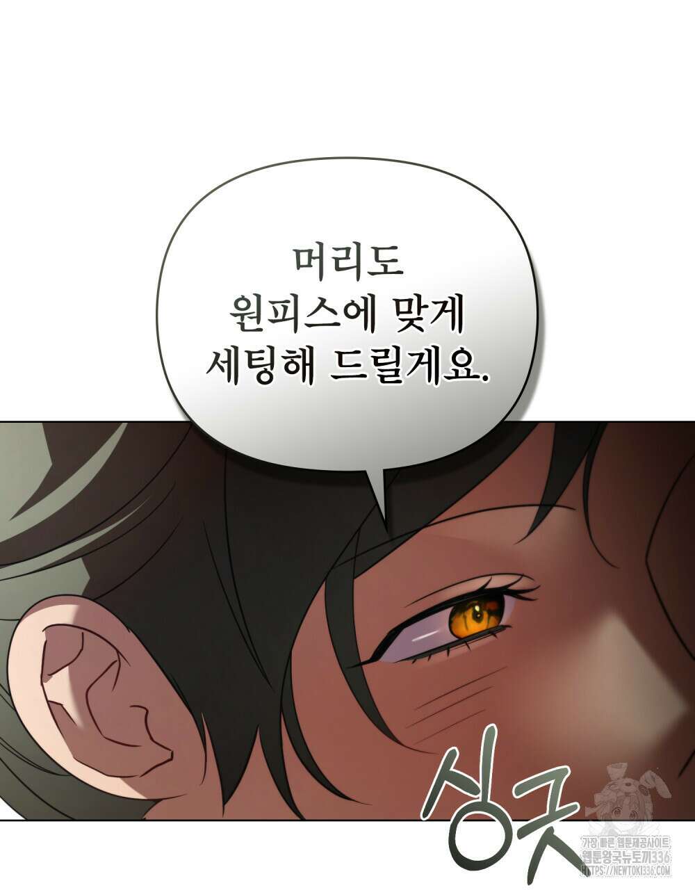 웨어울프 : 향기에 이끌린 늑대들 44화 47