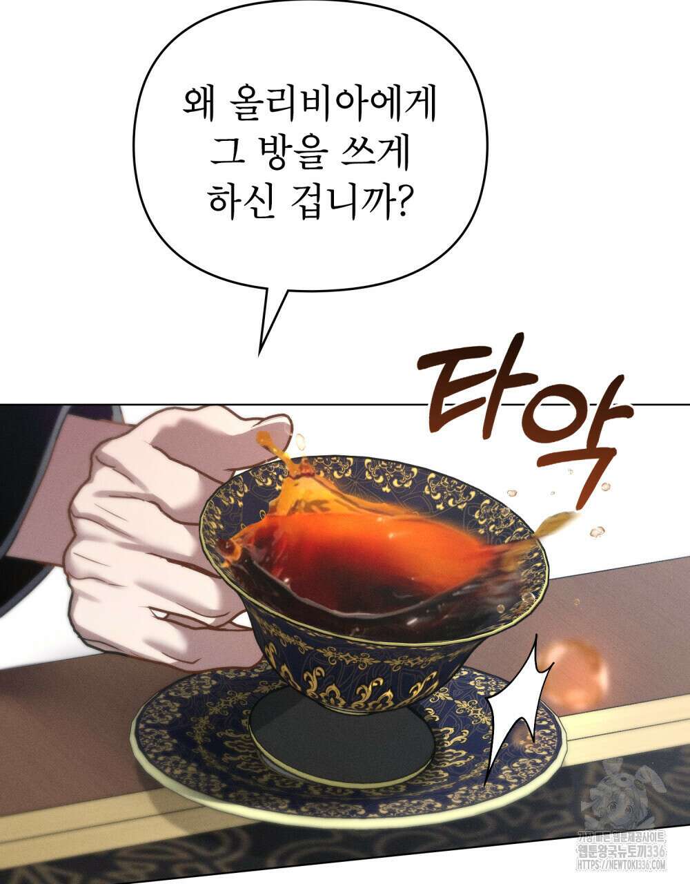 웨어울프 : 향기에 이끌린 늑대들 44화 51