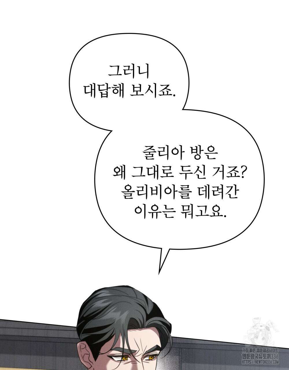 웨어울프 : 향기에 이끌린 늑대들 44화 54