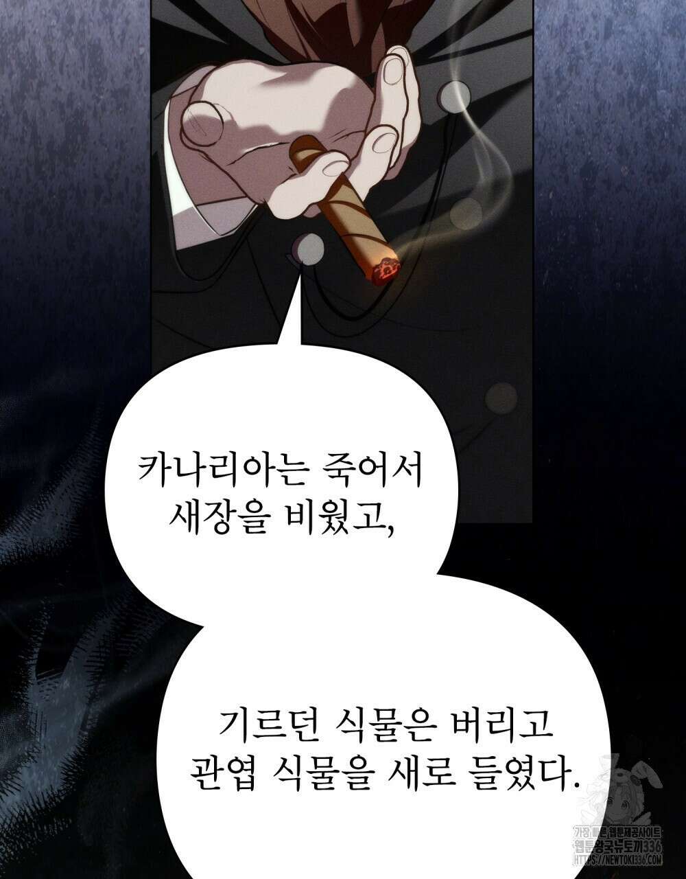 웨어울프 : 향기에 이끌린 늑대들 44화 57