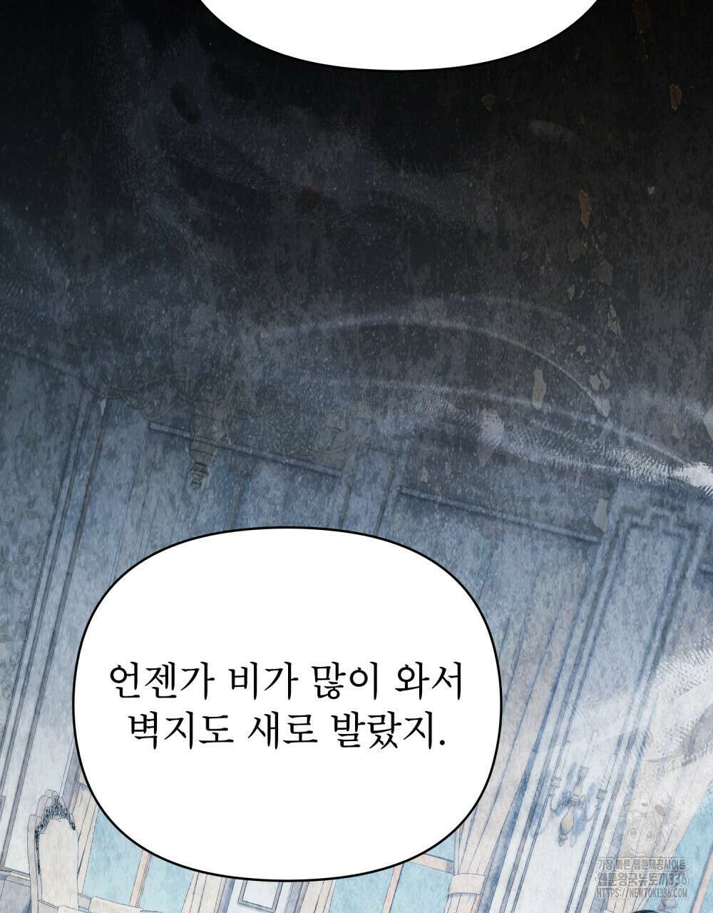 웨어울프 : 향기에 이끌린 늑대들 44화 58