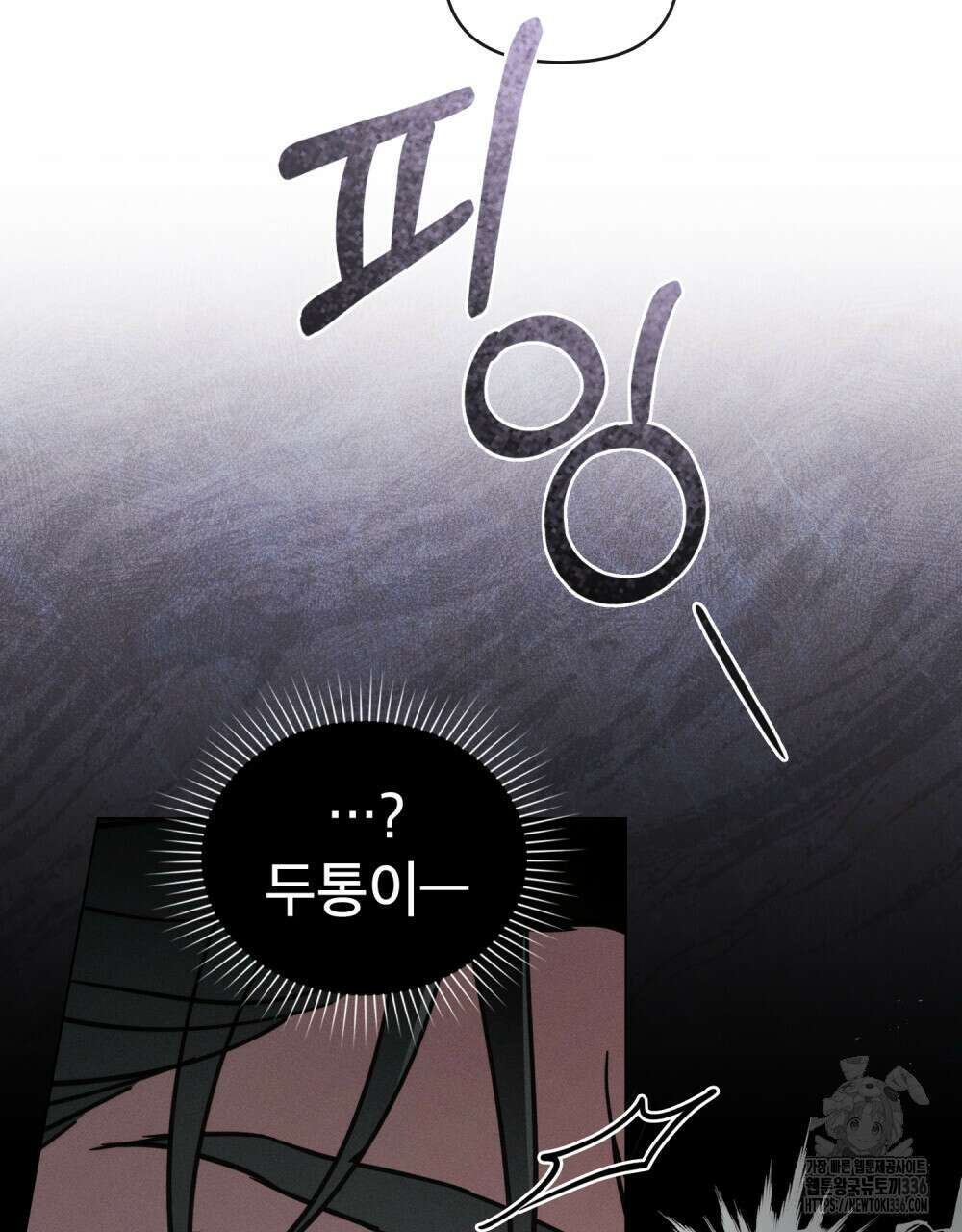 웨어울프 : 향기에 이끌린 늑대들 44화 62