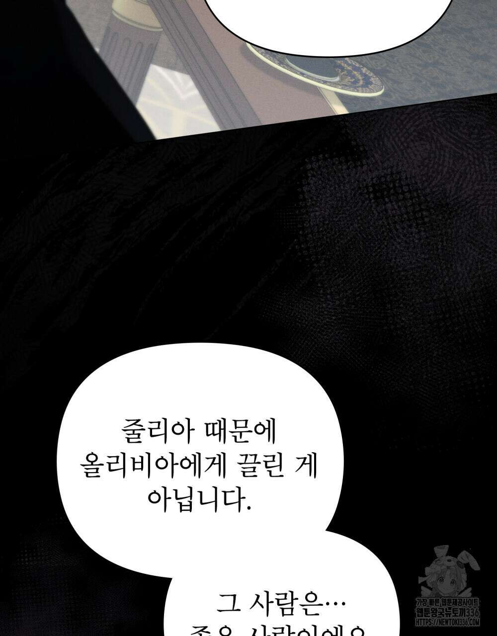 웨어울프 : 향기에 이끌린 늑대들 44화 66