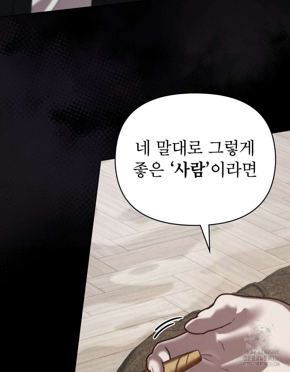 웨어울프 : 향기에 이끌린 늑대들 44화 68