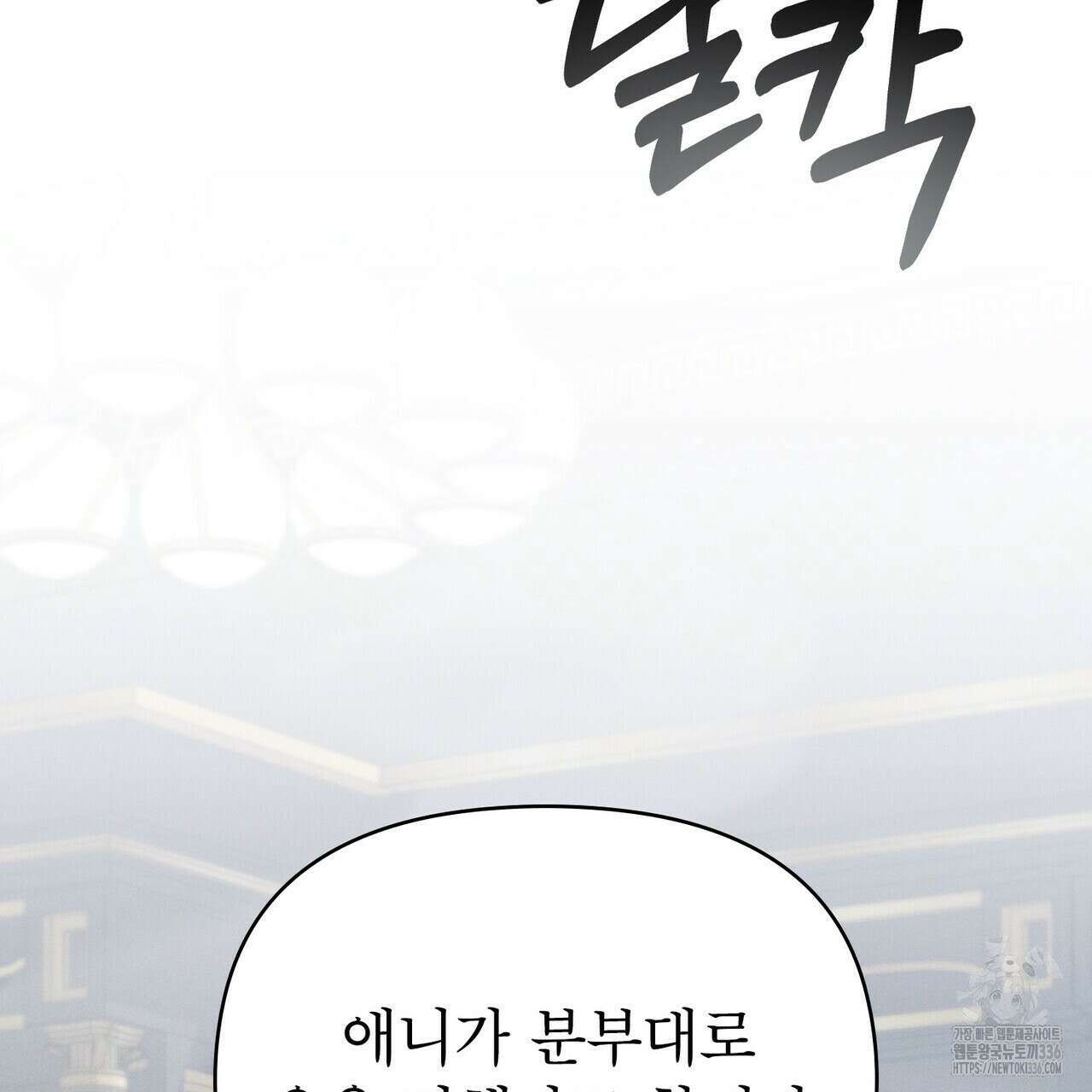 웨어울프 : 향기에 이끌린 늑대들 44화 76
