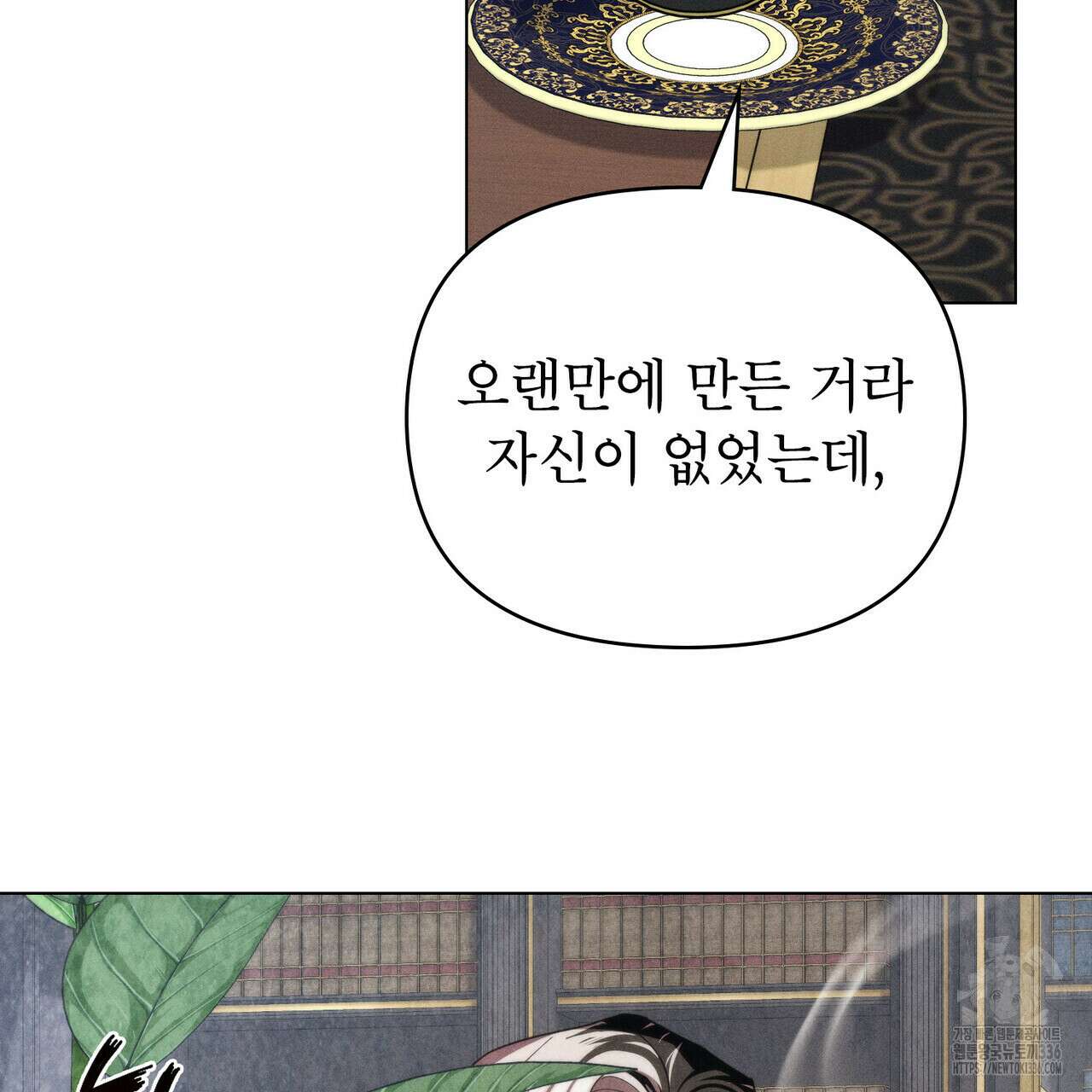 웨어울프 : 향기에 이끌린 늑대들 44화 80