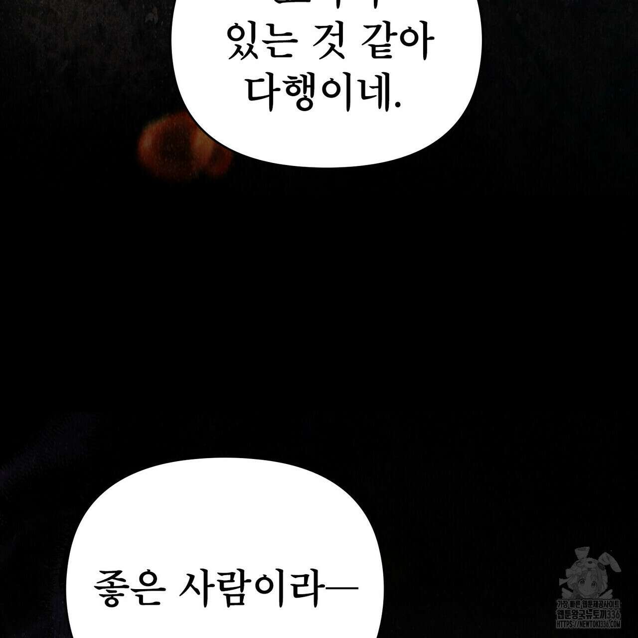 웨어울프 : 향기에 이끌린 늑대들 44화 82