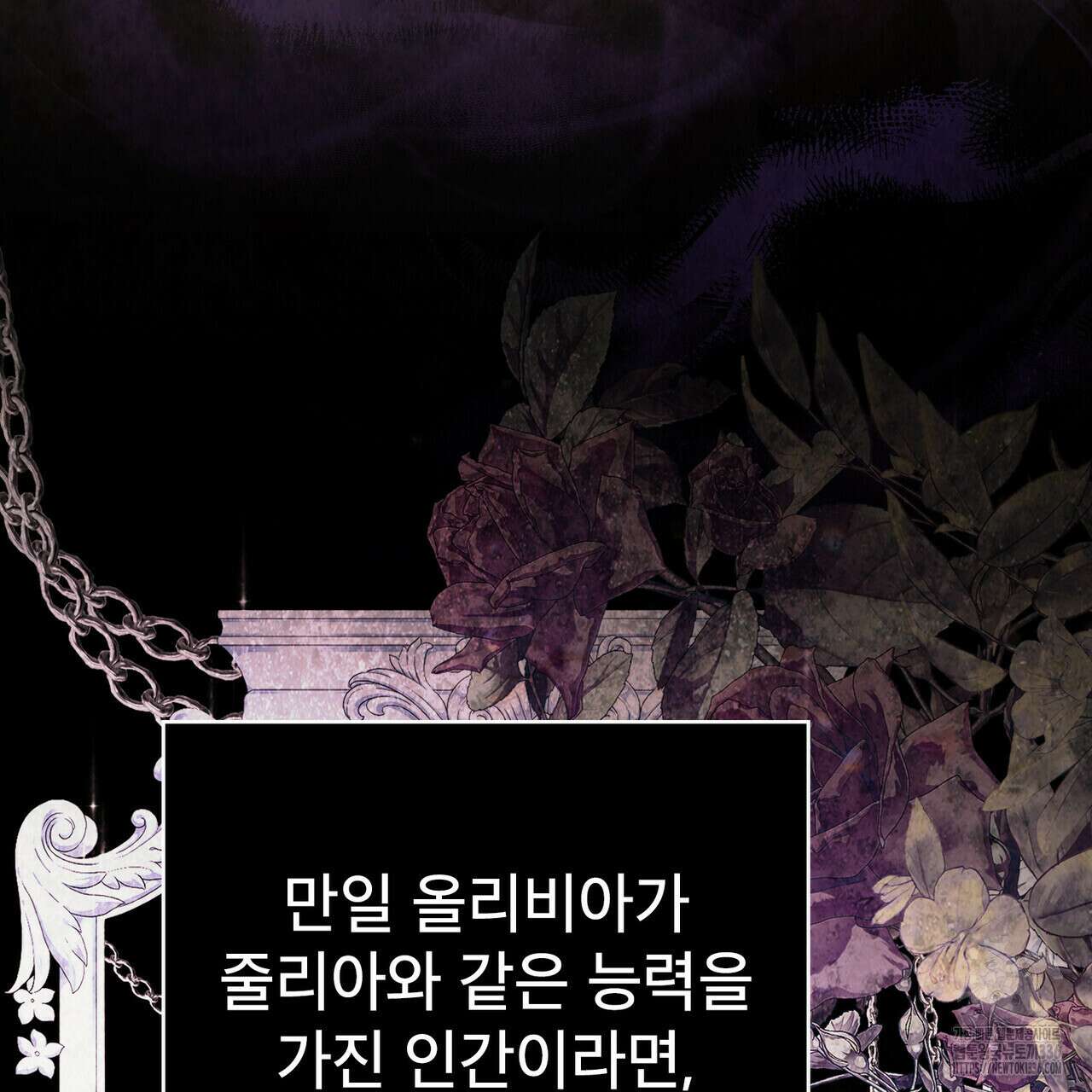 웨어울프 : 향기에 이끌린 늑대들 44화 86