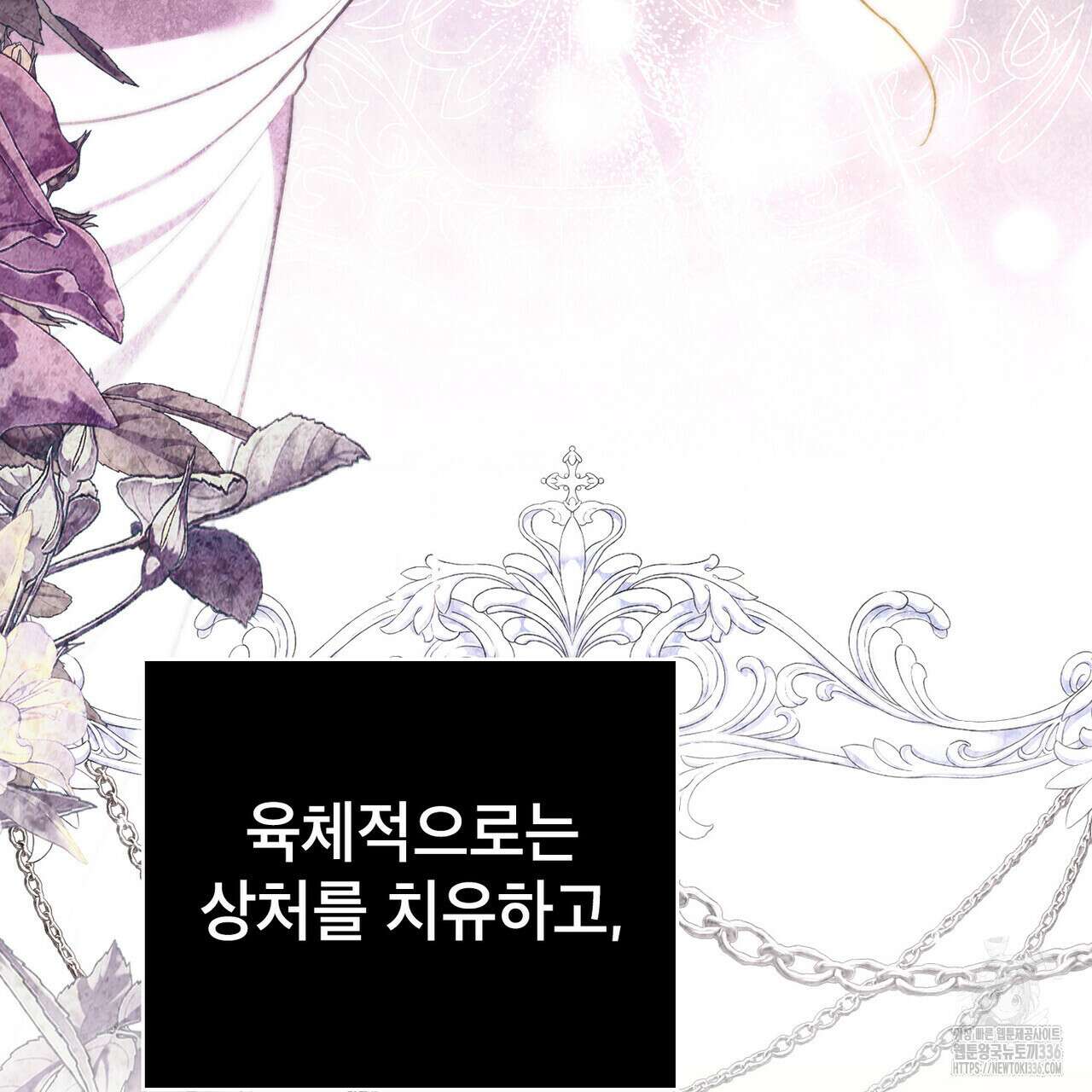 웨어울프 : 향기에 이끌린 늑대들 44화 89