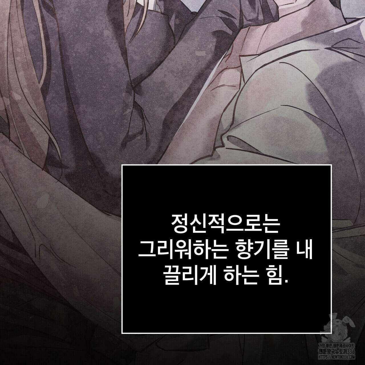 웨어울프 : 향기에 이끌린 늑대들 44화 91