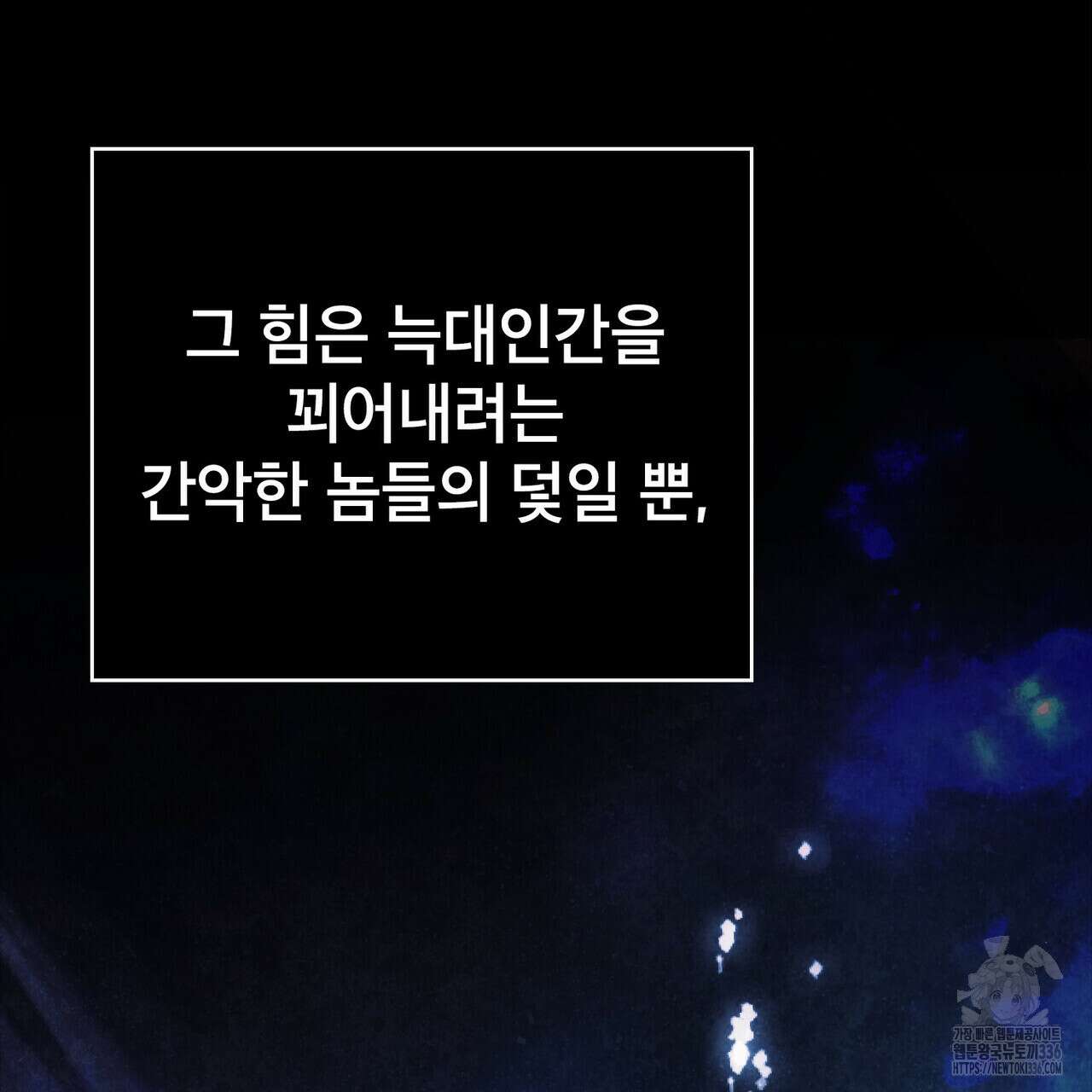 웨어울프 : 향기에 이끌린 늑대들 44화 93