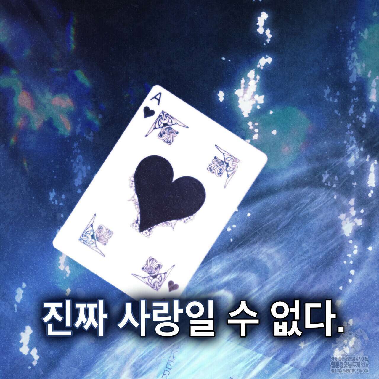 웨어울프 : 향기에 이끌린 늑대들 44화 94