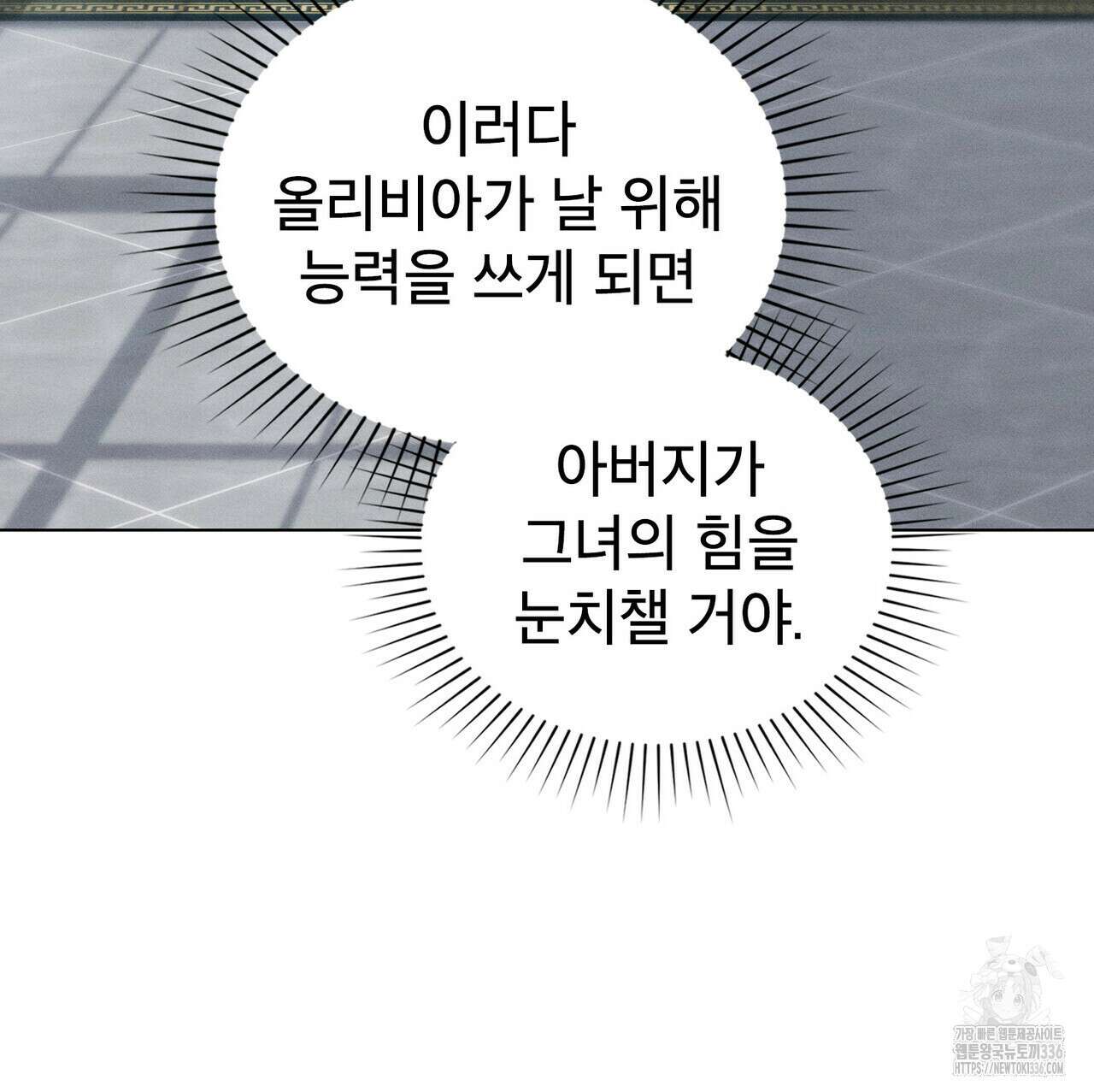 웨어울프 : 향기에 이끌린 늑대들 44화 100