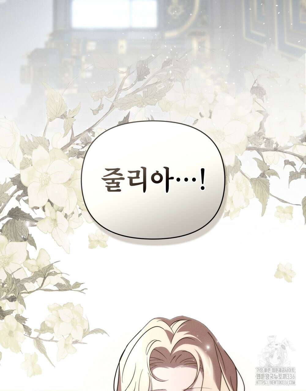 웨어울프 : 향기에 이끌린 늑대들 44화 106