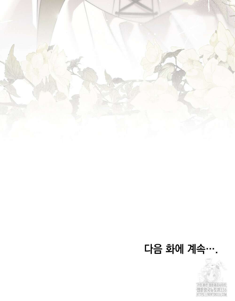 웨어울프 : 향기에 이끌린 늑대들 44화 108