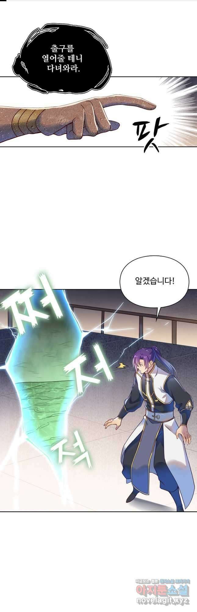백련성신 1165화 1