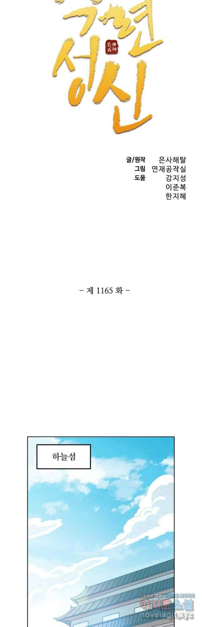 백련성신 1165화 3