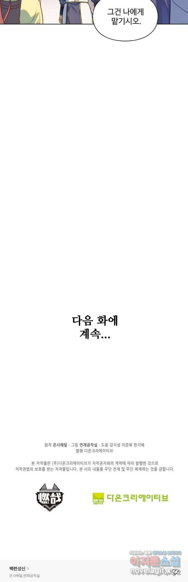 백련성신 1165화 43
